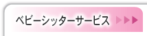 �x�r�[�V�b�^�[�T�[�r�X