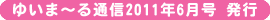 �䂢�܁[��ʐM2011�N4�� �ŐV���f��