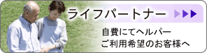 ���C�t�p�[�g�i�[
